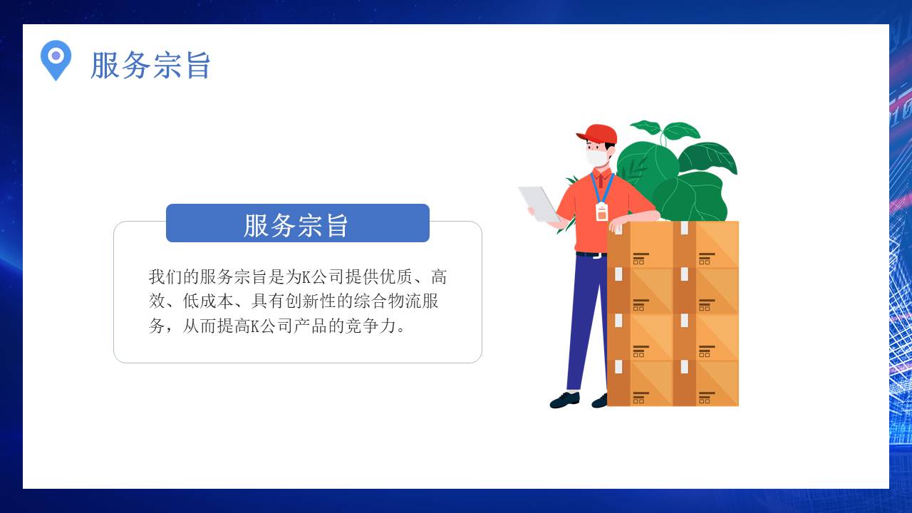 物流行业 (23).pptx